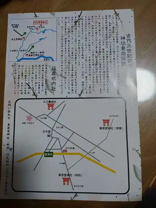 美奈宜神社(福岡県)