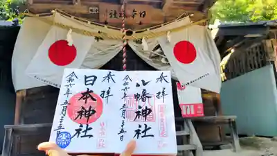 日本神社の御朱印