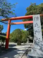 稲毛神社(神奈川県)