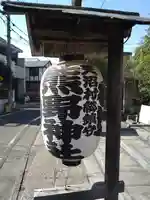天沼熊野神社のその他建物