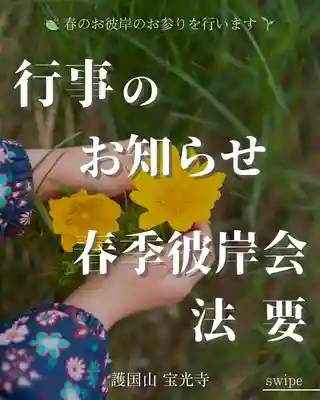 宝光寺(北海道)