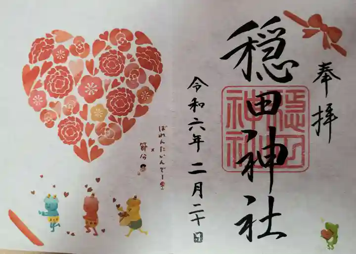 穏田神社(東京都)