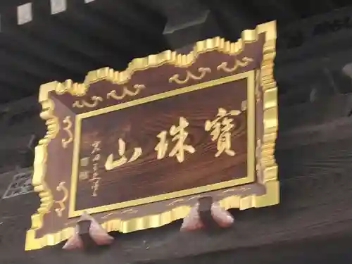 錫杖寺(埼玉県)