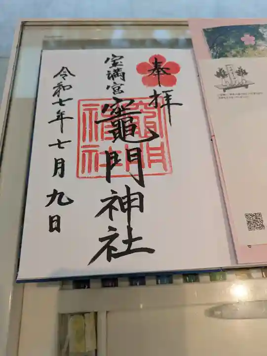 宝満宮竈門神社(福岡県)