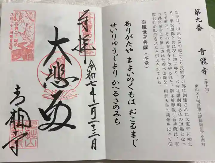 青龍寺の御朱印