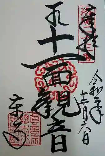 東寺（教王護国寺）の御朱印