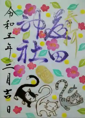 藤田神社[旧児島湾神社]の御朱印