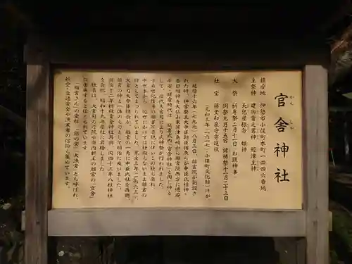 官舎神社の歴史