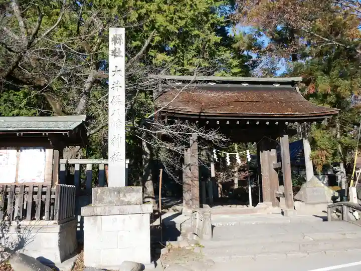 大井俣窪八幡神社の山門・神門