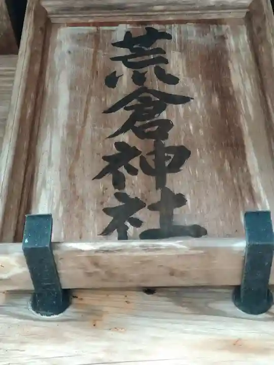 朝倉神社のその他建物