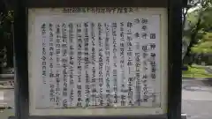 國神神社の歴史