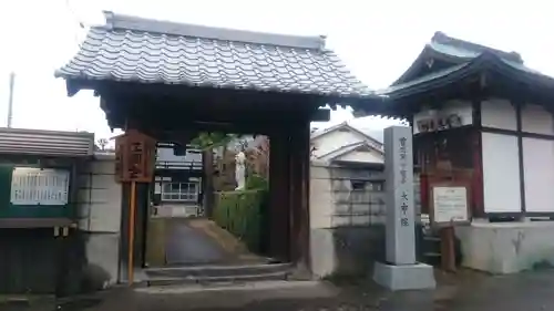 大中院の山門・神門