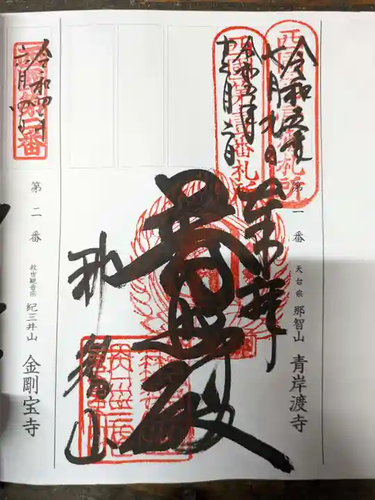 青岸渡寺(和歌山県)