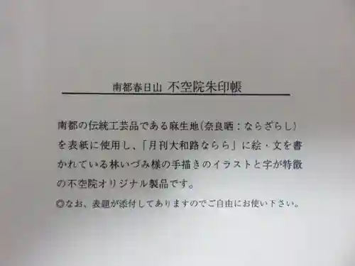 不空院(奈良県)