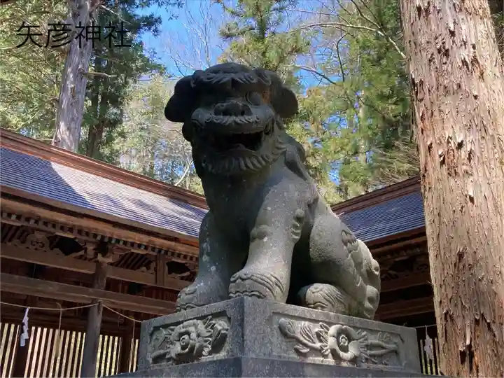 矢彦神社(長野県)