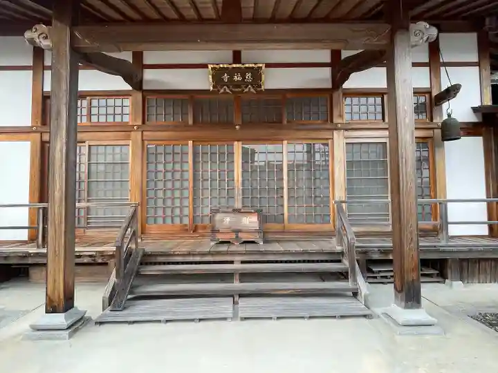 慈福寺(三重県)