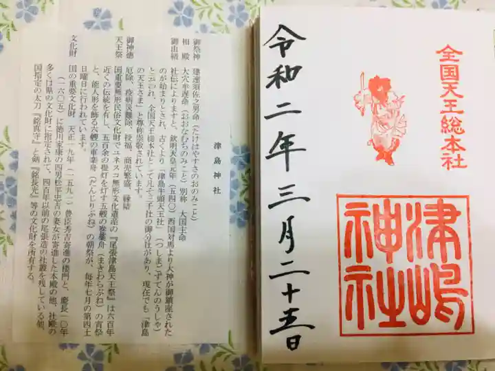 津島神社の授与品その他