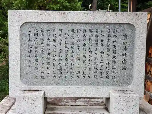 廣田神社の歴史
