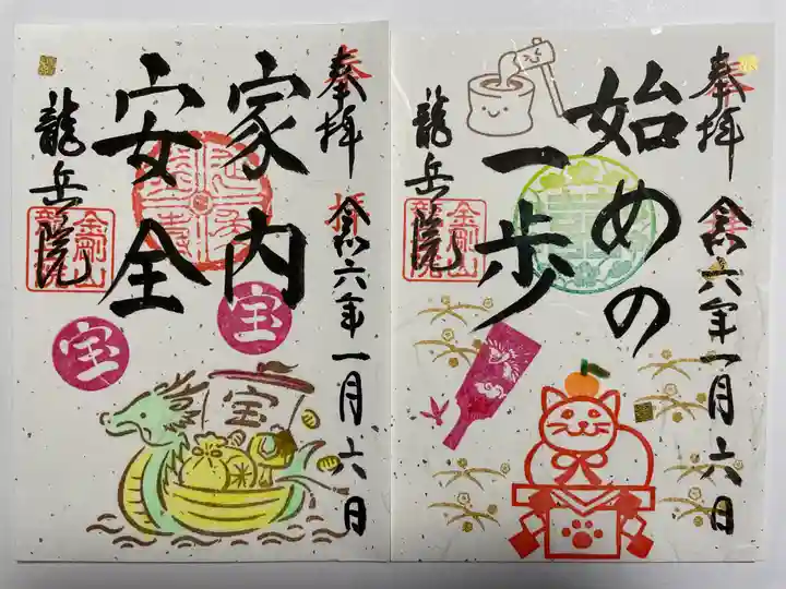 龍岳院(愛知県)