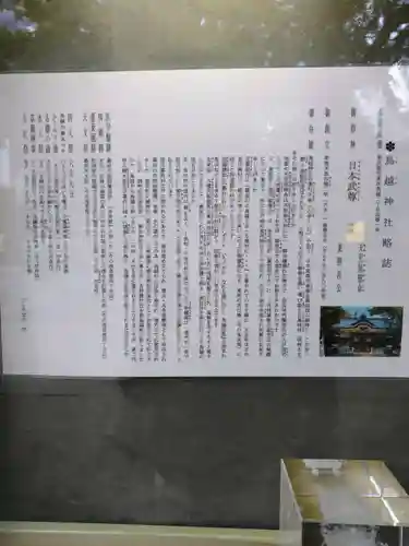 鳥越神社(東京都)