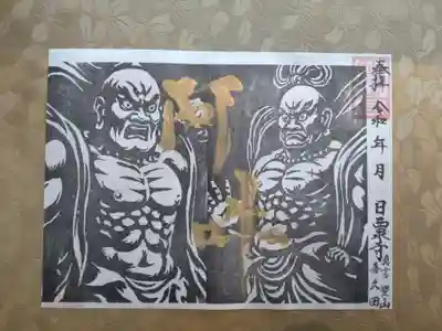 西泉寺(福島県)