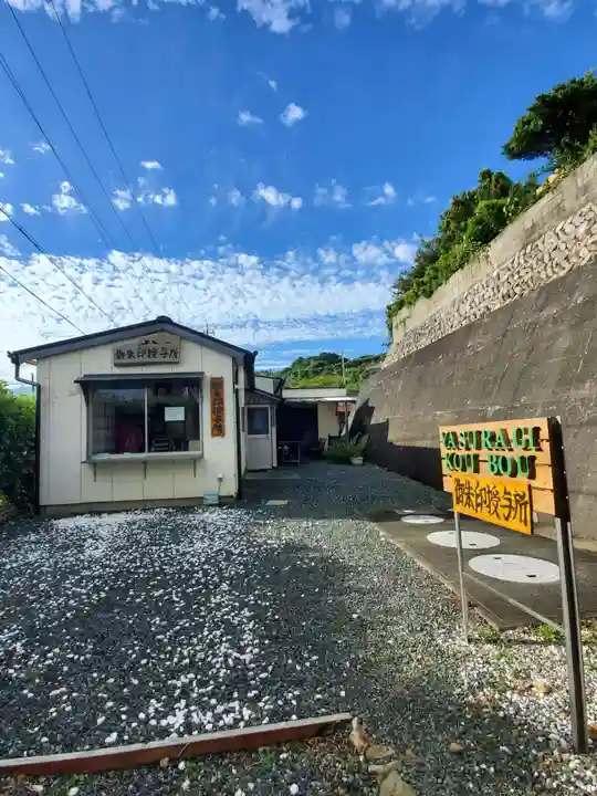 伊射波神社のその他建物