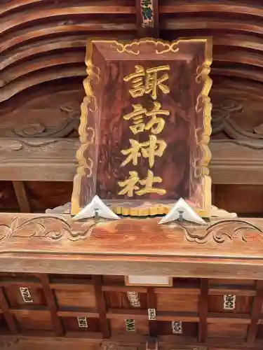新発田諏訪神社(新潟県)