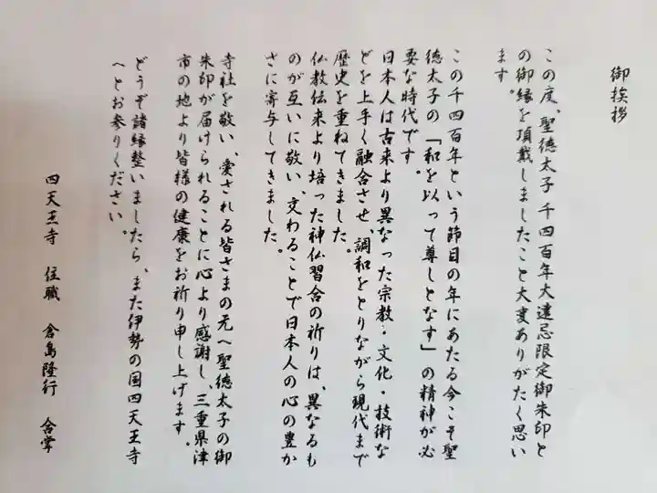 伊勢の国 四天王寺(三重県)