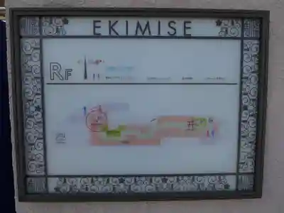 出世稲荷神社のその他建物