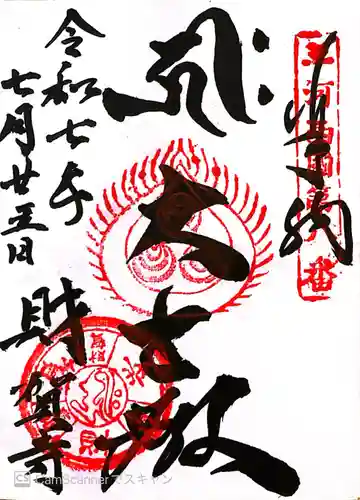 財賀寺(愛知県)