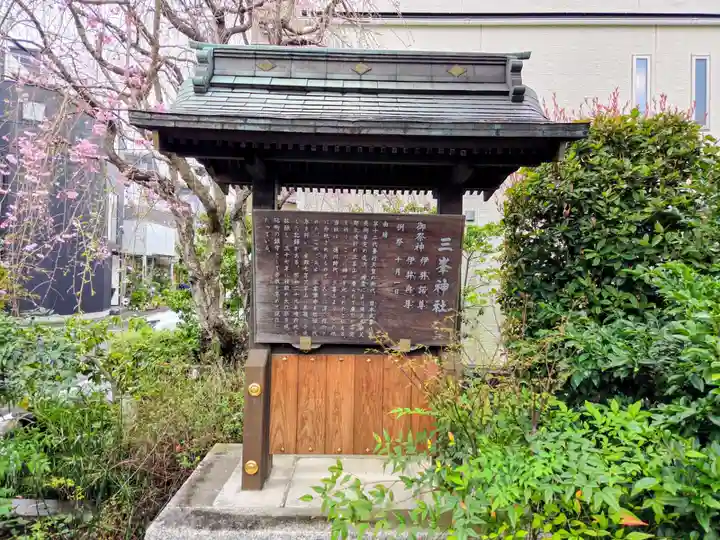 砧三峯神社(東京都)