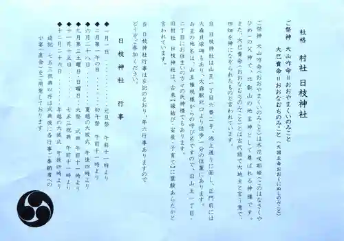 大森山王日枝神社(東京都)