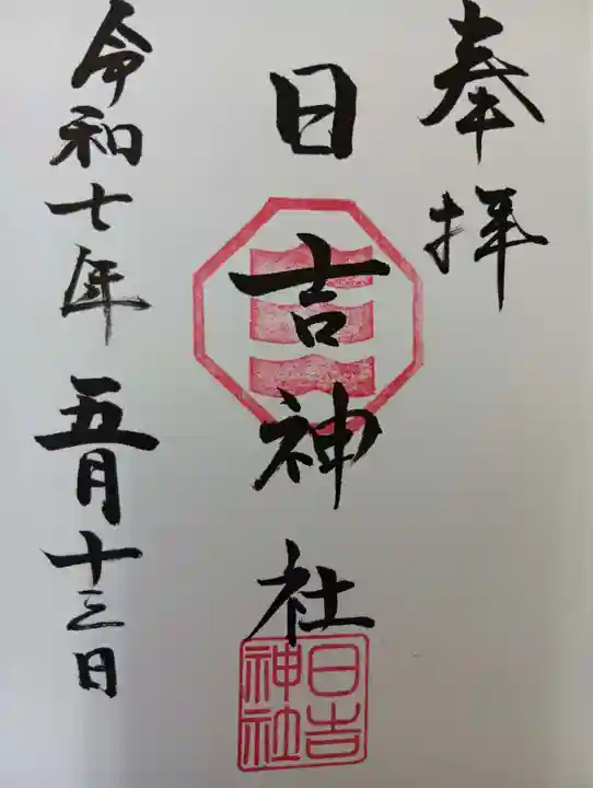 日吉神社(愛媛県)