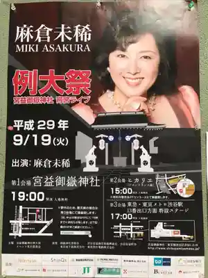 宮益御嶽神社のお祭り