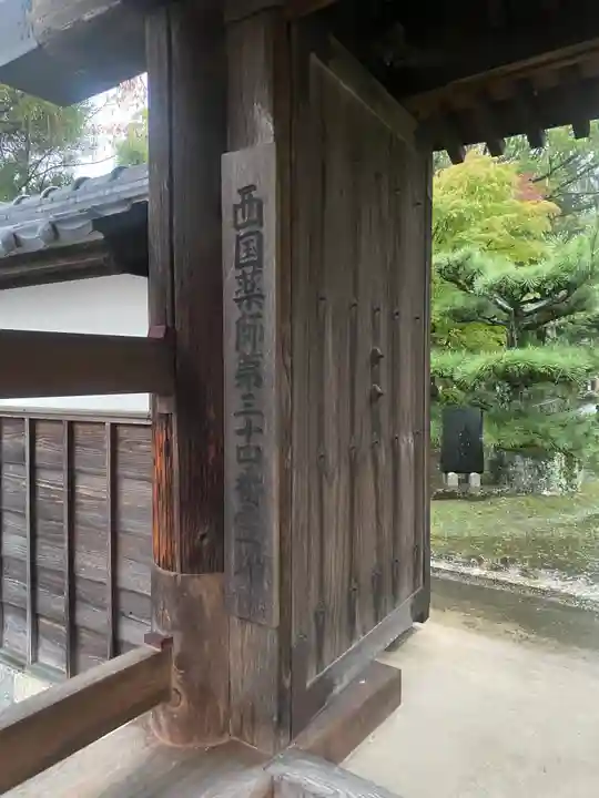 伊勢の国 四天王寺(三重県)