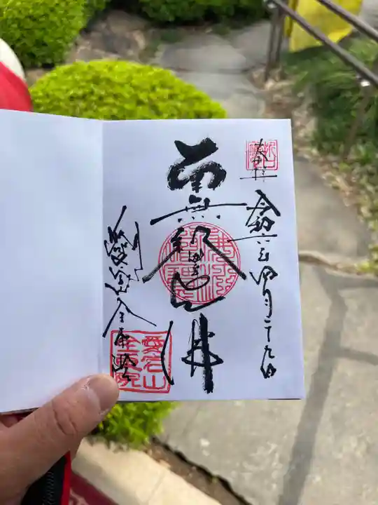 全東院(群馬県)