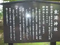 東湖神社(茨城県)