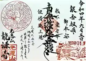 龍源寺(静岡県)(2022年06月12日(日) 21時08分54秒投稿)