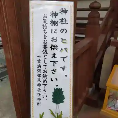 七重浜海津見神社(北海道)