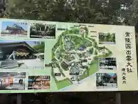 常陸国出雲大社の{uncategorized: "未分類", other: "その他", undefined: "問題あり", building: "その他建物", grave: "お墓", sacred_gate: "鳥居", guardian: "狛犬", statue: "像", buddha: "仏像", history: "歴史", nature: "自然", garden: "庭園", animal: "動物", pagoda: "塔", temizu: "手水舎", mountain_gate: "山門・神門", sanctuary: "本殿・本堂", subordinate: "末社・摂社", art: "芸術", scenery: "景色", jizo: "地蔵", ema: "絵馬", goshuin: "御朱印", omikuji: "おみくじ", items: "授与品その他", amulet: "お守り", goshuincho: "御朱印帳", eats: "食事", festival: "お祭り", votive_dance: "神楽", shichigosan: "七五三参", wedding: "結婚式", experience: "体験その他", initially: "初詣", around: "周辺", anti_infection: "感染症対策"}