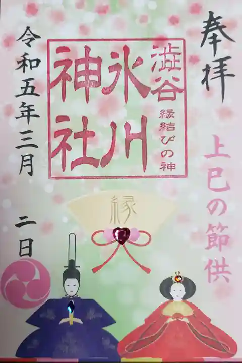 渋谷氷川神社の御朱印