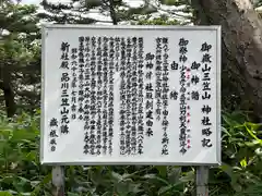 三笠山神社(長野県)