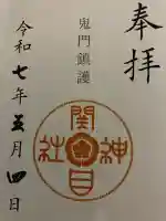 須佐之男尊神社(大阪府)