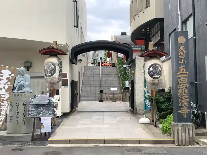 五百羅漢寺の山門・神門