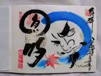 大雄院の御朱印