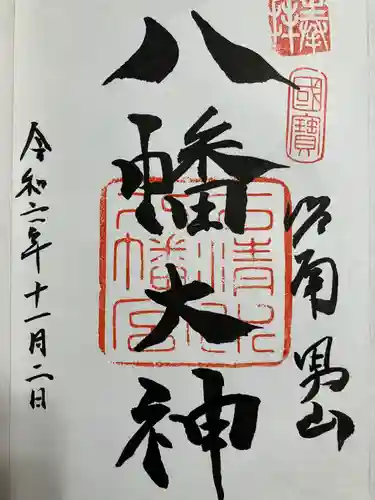 石清水八幡宮(京都府)