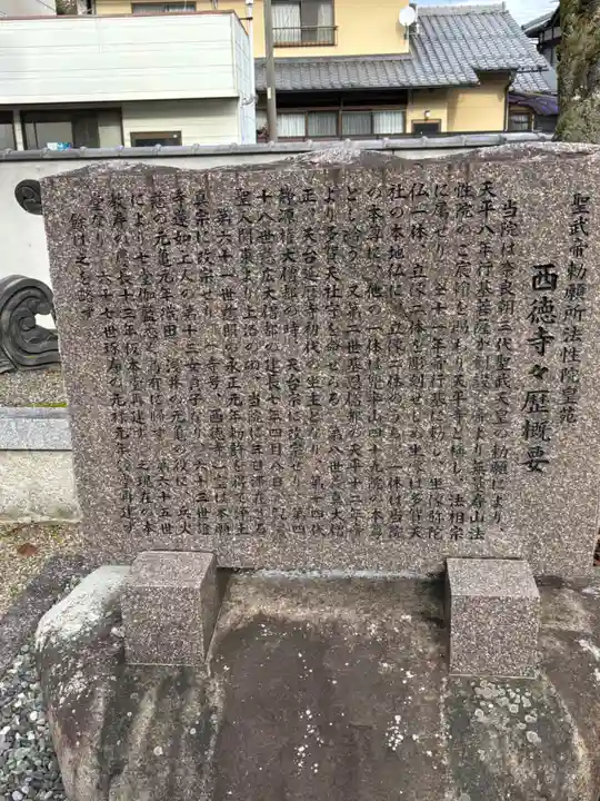 西徳寺(滋賀県)