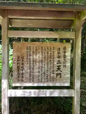 清水寺(岐阜県)