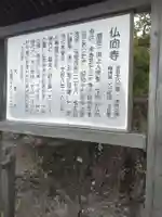 佛向寺(山形県)