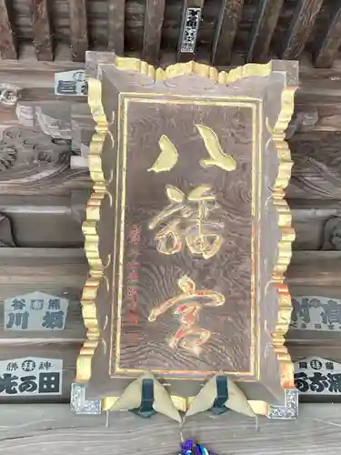 間々田八幡宮の建物その他